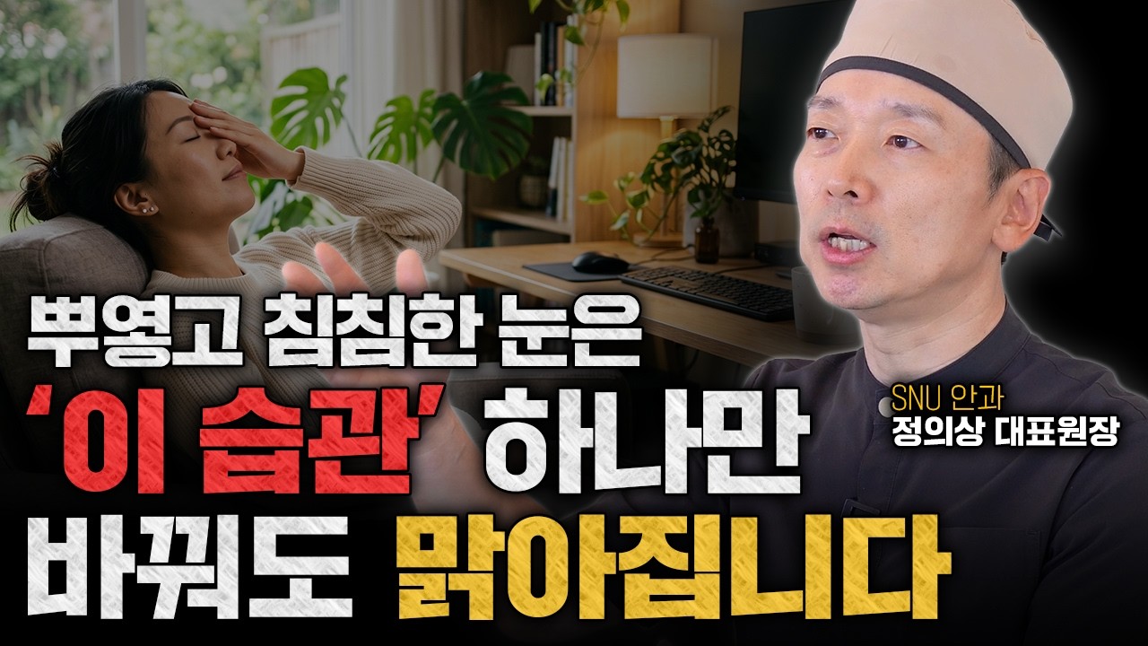 [9월 29일]20초씩만 해줘도 눈이 또렷해집니다!