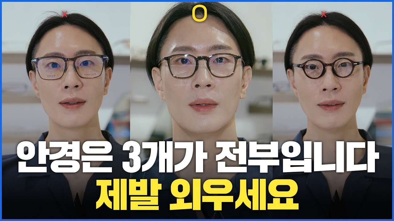 [10월 2일]안경실패 절대 없이 고르는 방법 3가지!
