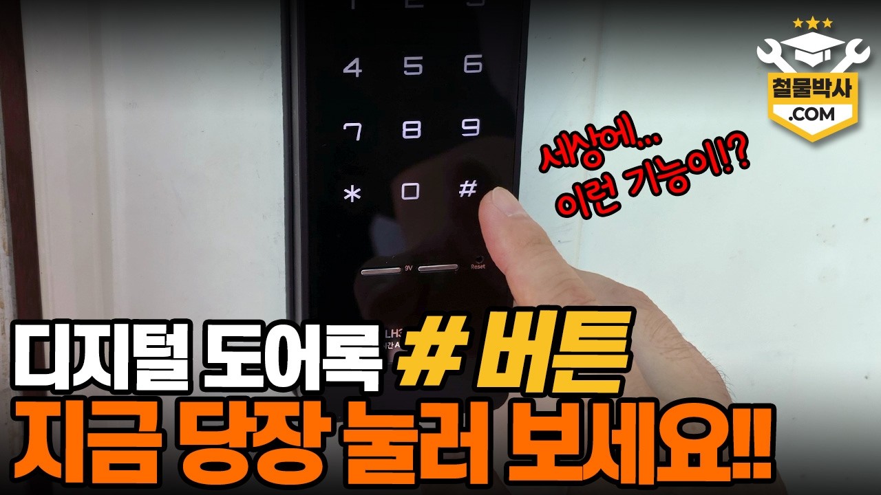 [10월 6일]디지털 도어록 지금 당장 눌러보세요!!